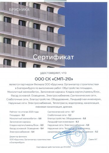 Сертификат Брусника 2020