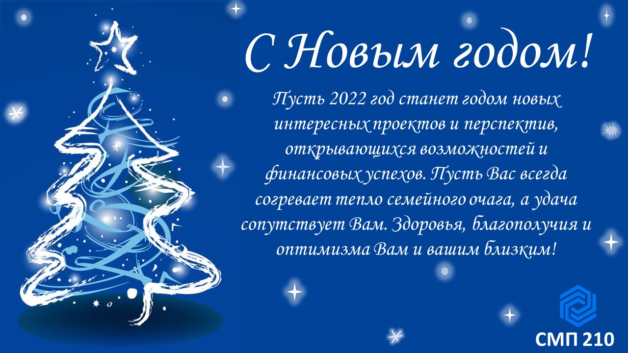 Поздравления с новым 2024 коллегам по работе. Поздравление с новым годом 2022 партнерам. Поздравление с новым годом и Рождеством партнерам. Поздравление с наступающим новым годом 2022 партнерам. Открытки поздравление с новым годом 2022 партнерам.